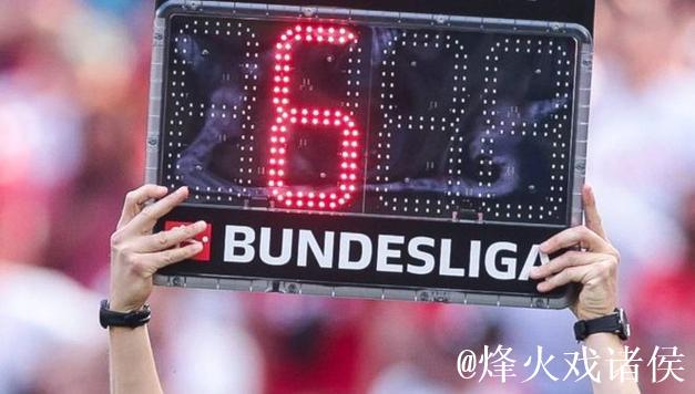 德甲比赛将显示实际补时时间