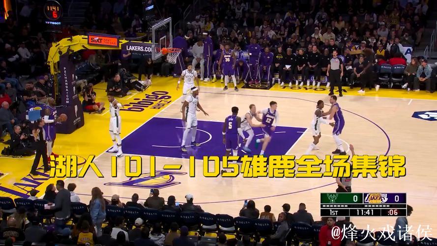 字母哥21分 雄鹿105-101送湖人两连败
